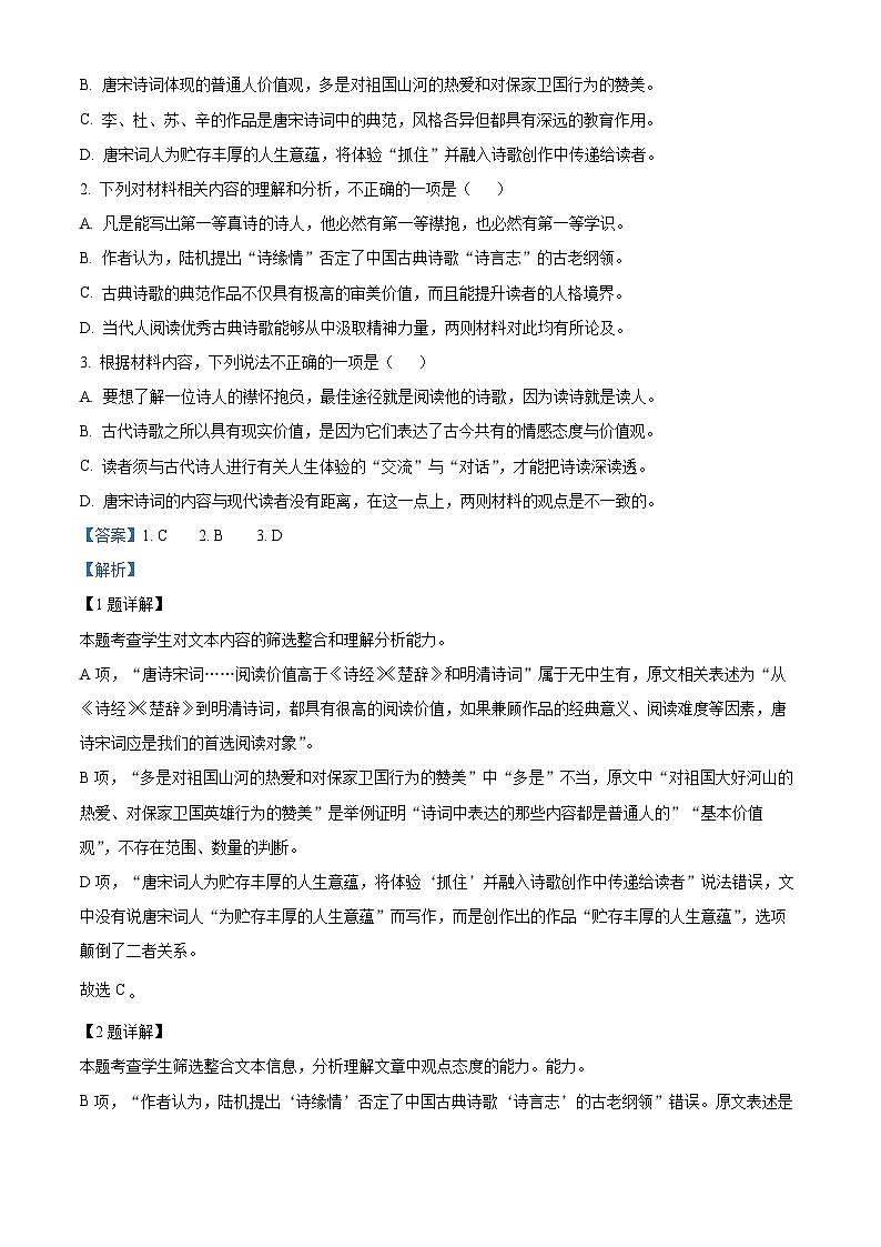 四川省成都市外国语学校2022-2023学年高三语文5月模拟检测试题(二)（Word版附解析）03