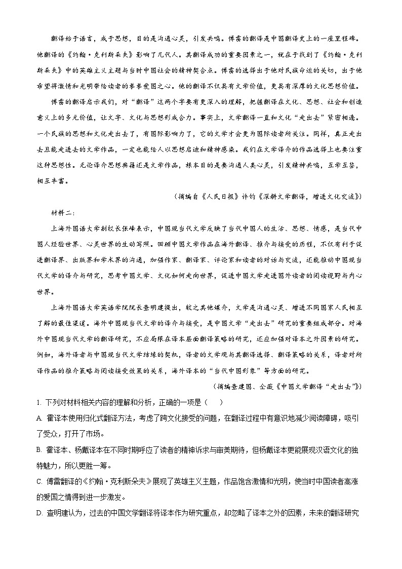 四川省阆中市阆中中学2023届高考语文模拟检测（一）试题（Word版附解析）第2页
