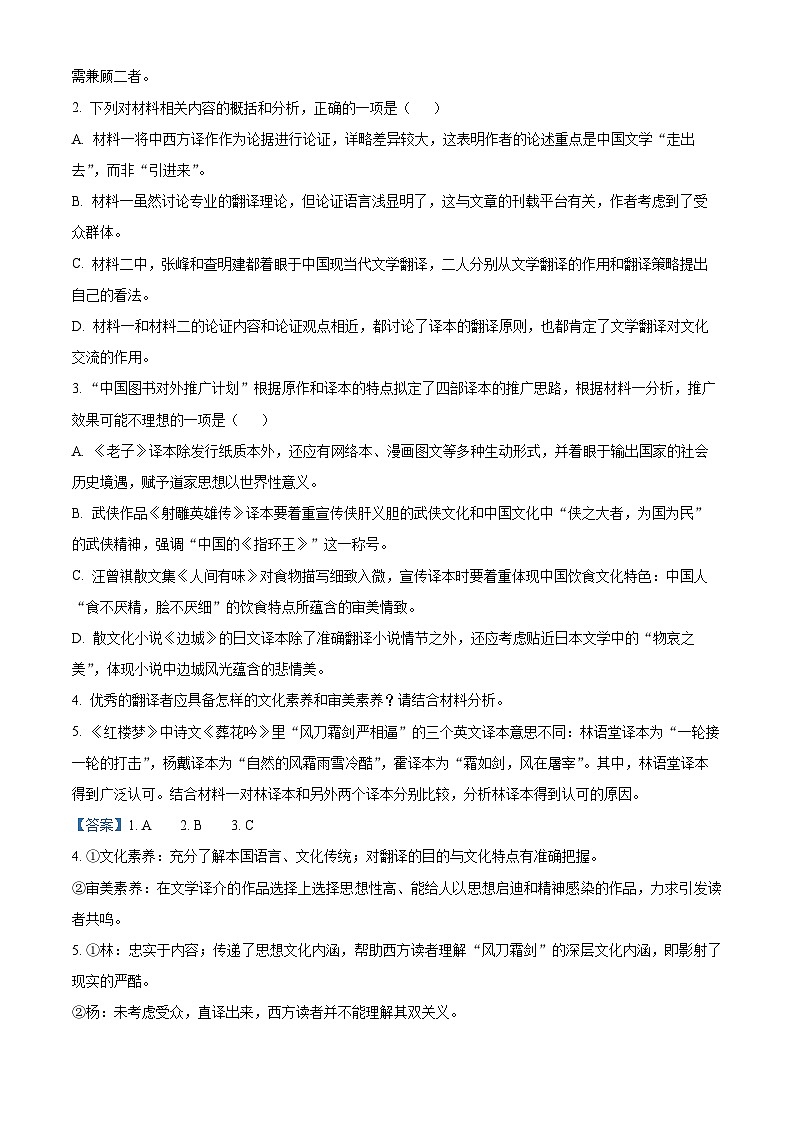 四川省阆中市阆中中学2023届高考语文模拟检测（一）试题（Word版附解析）第3页