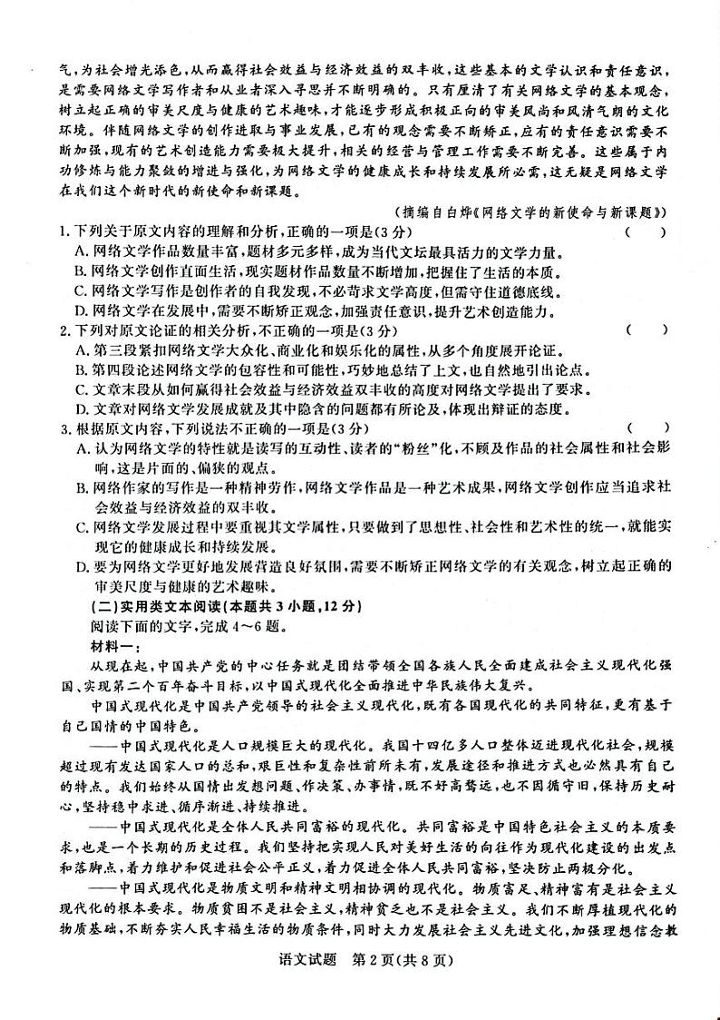2023届河南省名校青桐鸣大联考高三下学期5月考试语文试题02