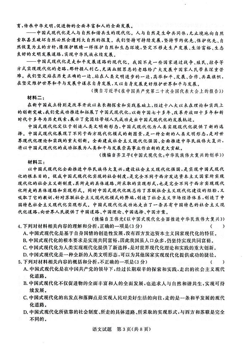 2023届河南省名校青桐鸣大联考高三下学期5月考试语文试题03