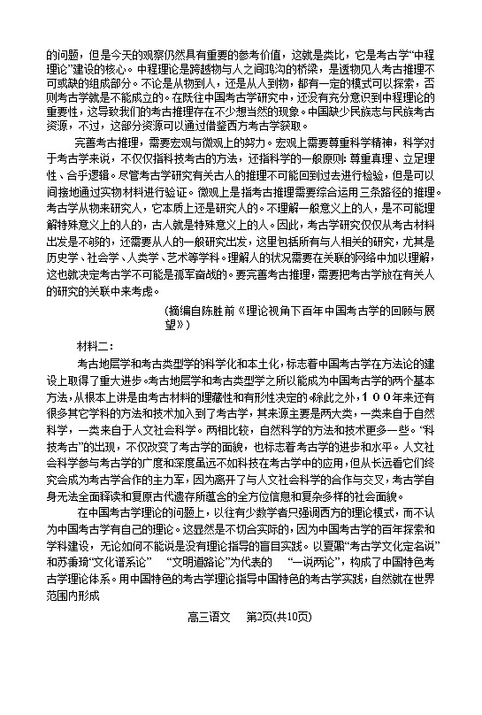 辽宁省沈阳市2023届高三教学质量检测三模语文试卷+答案第2页