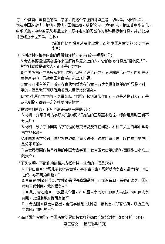 辽宁省沈阳市2023届高三教学质量检测三模语文试卷+答案第3页