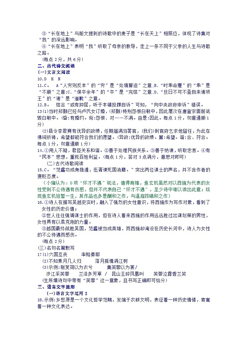 浙江省金丽衢十二校2022-2023学年高三下学期第二次联考语文答案 试卷02