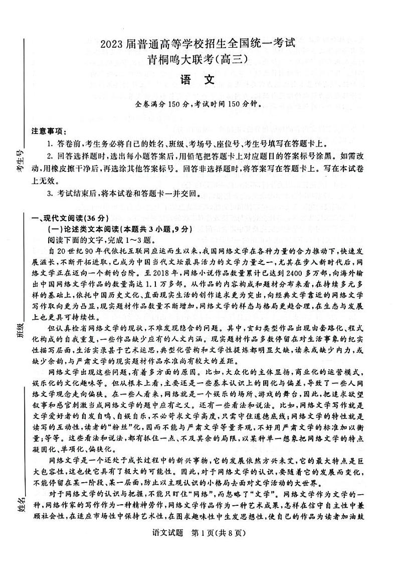 2023届河南省名校青桐鸣高三5月联考语文试卷+答案第1页