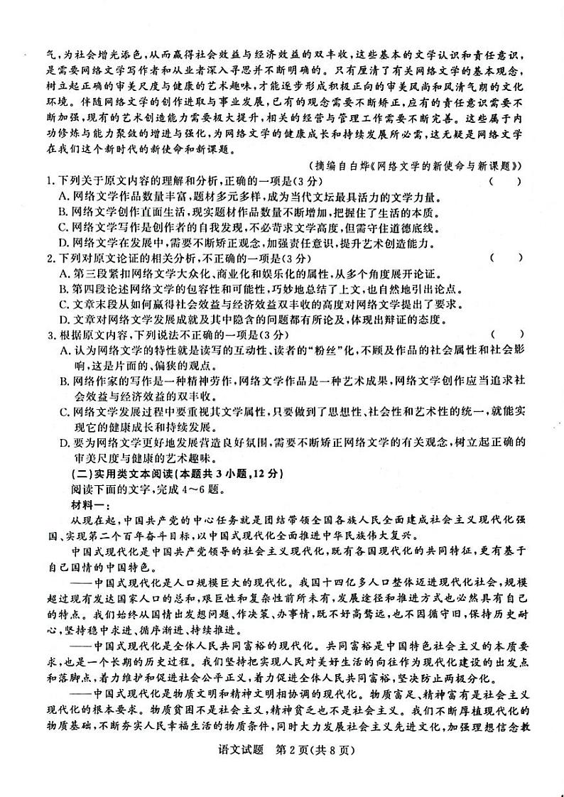 2023届河南省名校青桐鸣高三5月联考语文试卷+答案第2页