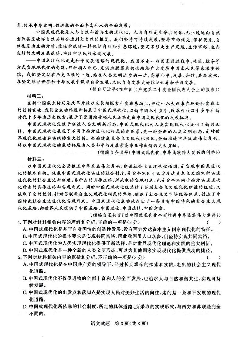 2023届河南省名校青桐鸣高三5月联考语文试卷+答案第3页