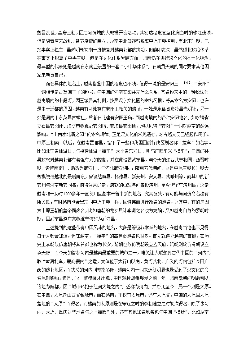 湖北省武汉市武昌区2022-2023学年高三下学期5月质量检测语文试卷Word版含答案02