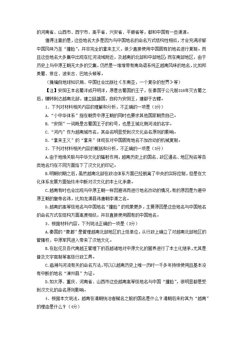 湖北省武汉市武昌区2022-2023学年高三下学期5月质量检测语文试卷Word版含答案03