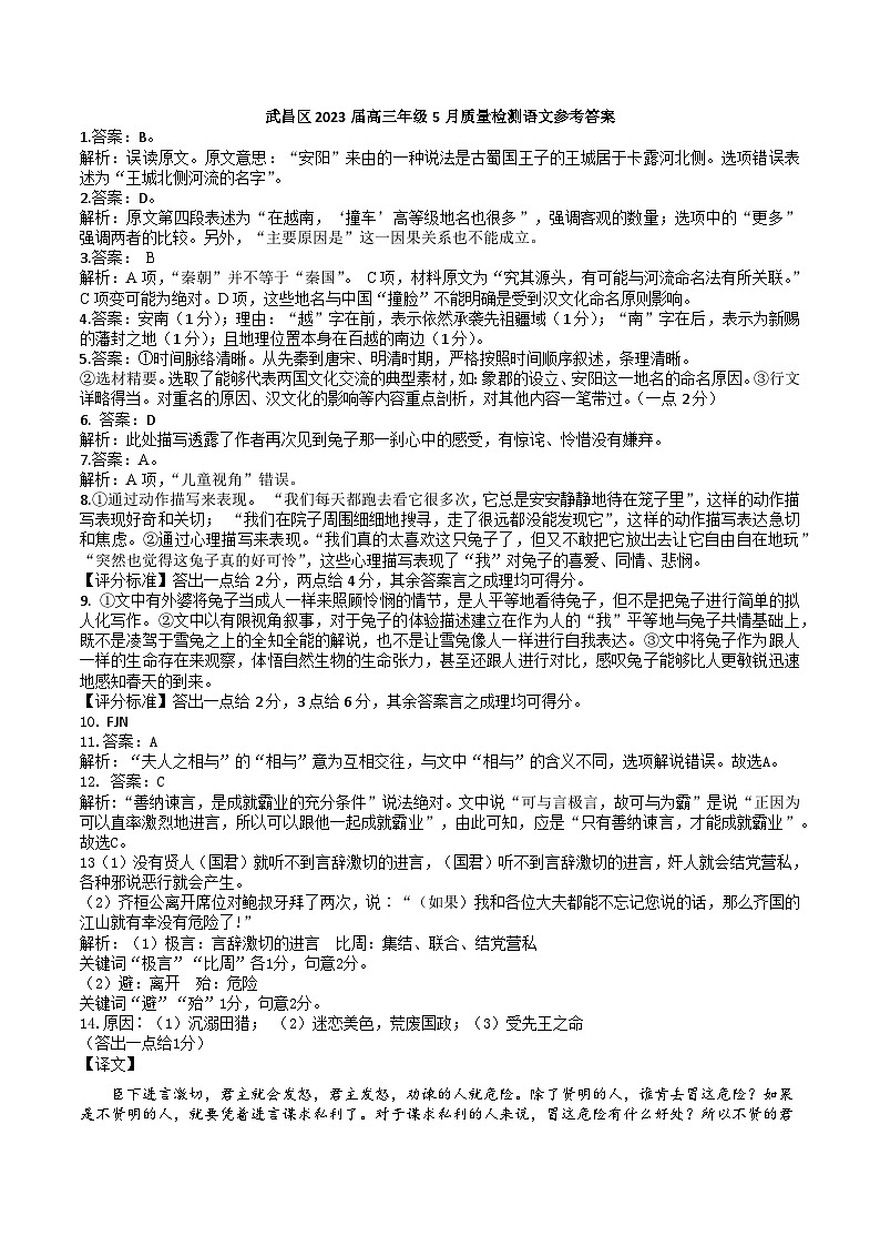 湖北省武汉市武昌区2022-2023学年高三下学期5月质量检测语文试卷Word版含答案01