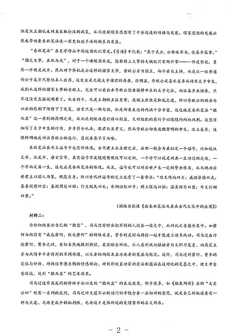 2023年语文高考押题预测卷1（新高考I）第2页