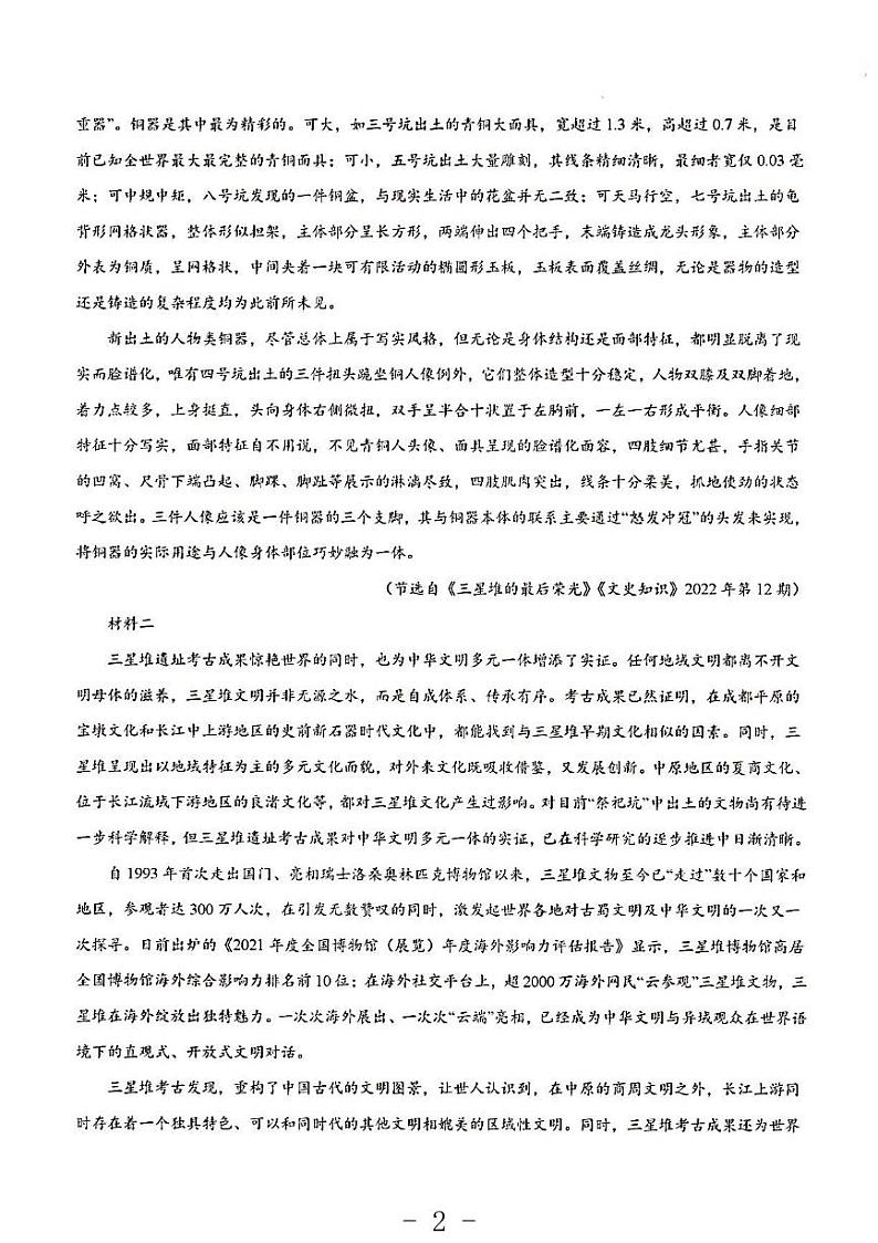 2023年语文高考押题预测卷2（山东卷）第2页
