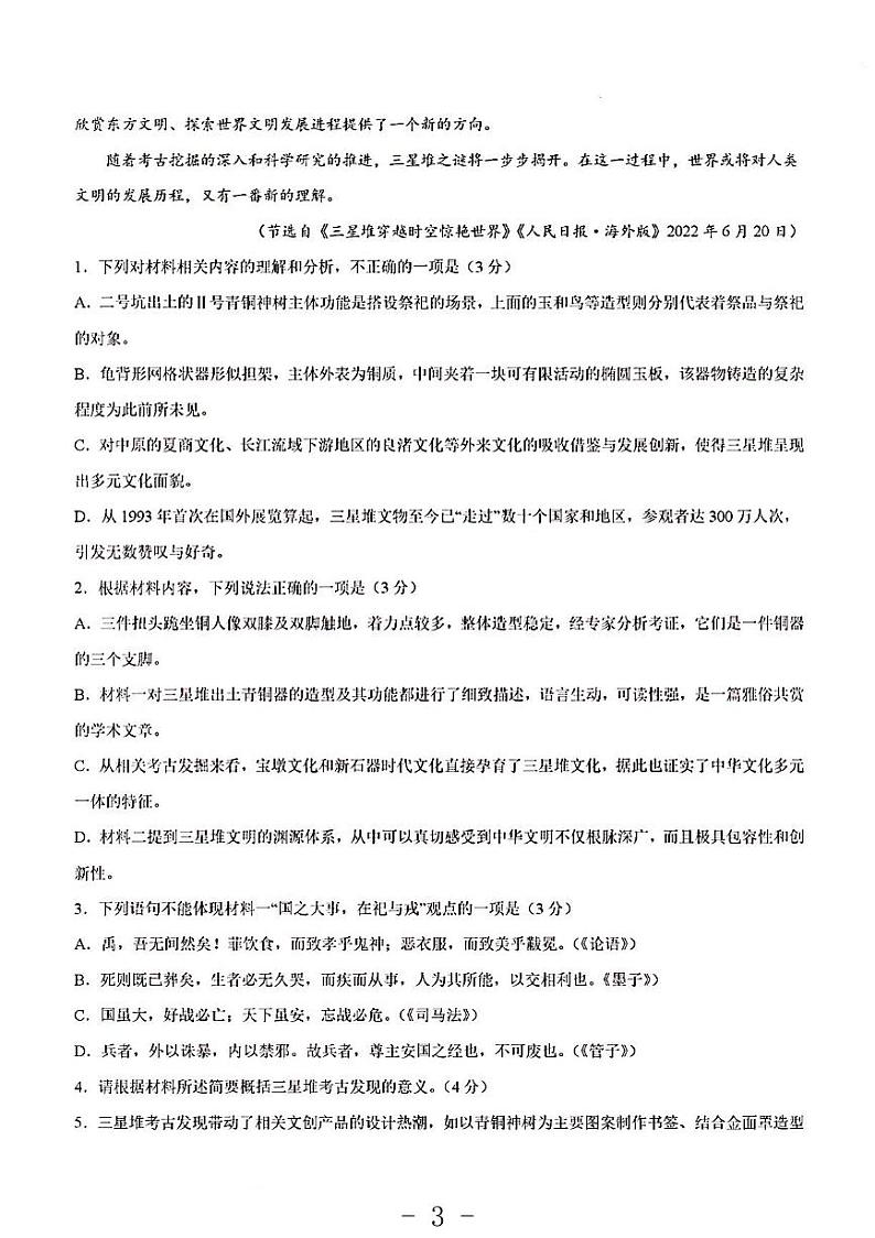 2023年语文高考押题预测卷2（山东卷）第3页