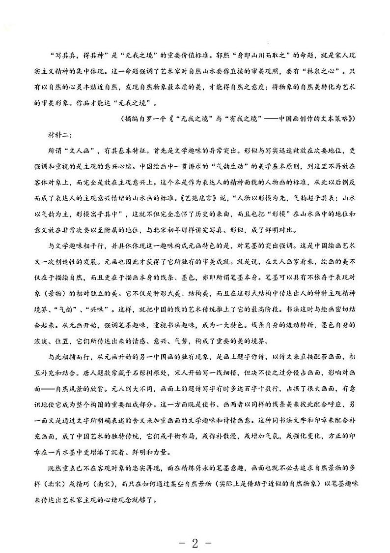 2023年语文高考押题预测卷3（山东卷）第2页