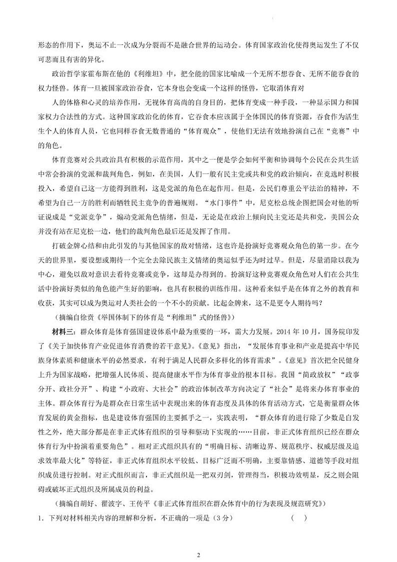 2022届湖南省部分地市（州）学校高三下学期5月“一起考”大联考语文试题（PDF版）第2页