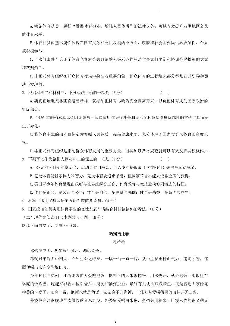 2022届湖南省部分地市（州）学校高三下学期5月“一起考”大联考语文试题（PDF版）第3页