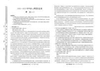 2023届河南省部分学校高三下学期押题信息卷（一） 语文 PDF版