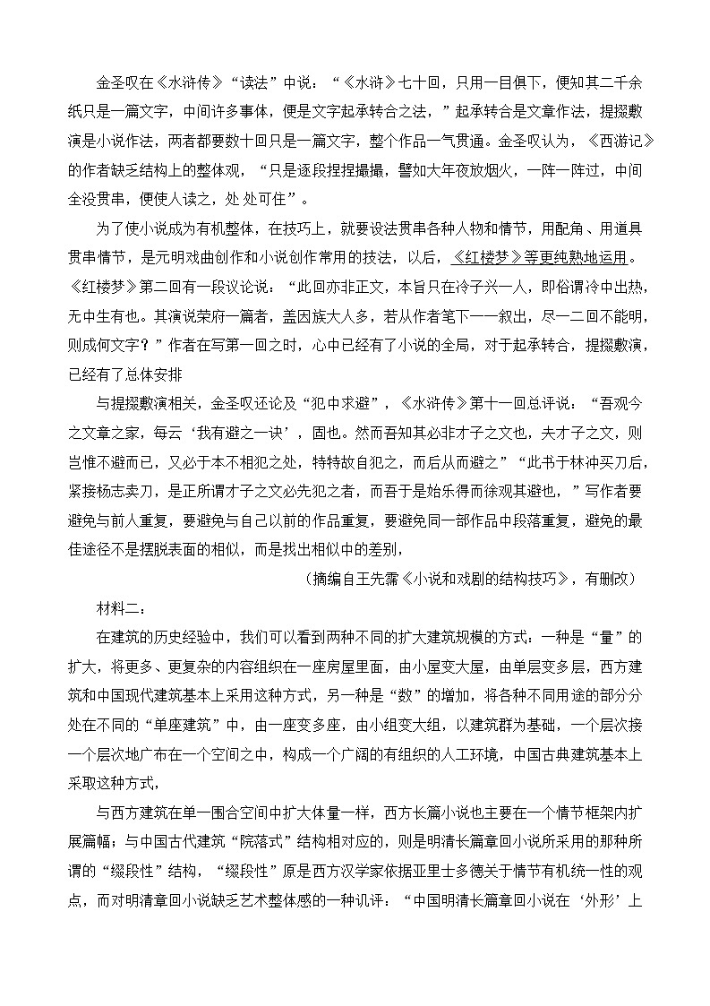2023届浙江省名校新高考研究联盟Z20联盟高三第三次联考语文试题 附答案第2页