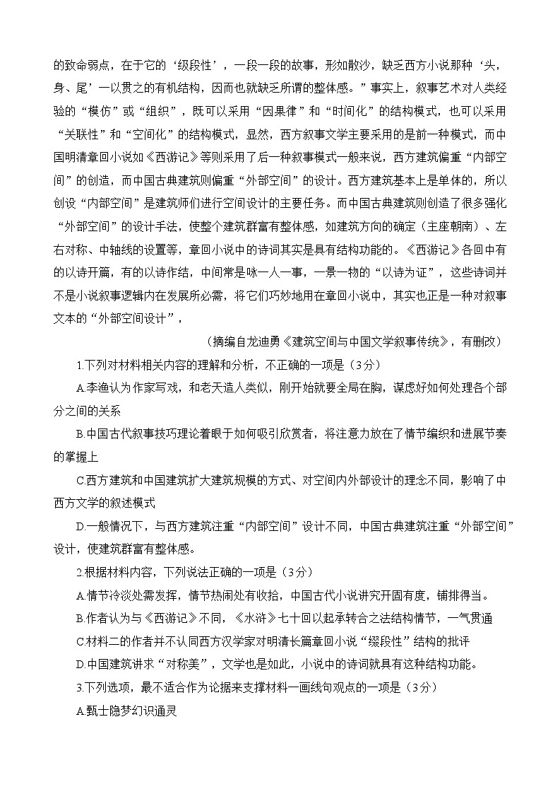 2023届浙江省名校新高考研究联盟Z20联盟高三第三次联考语文试题 附答案第3页