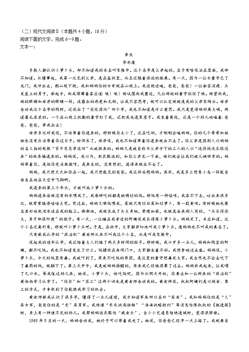 湖北省部分重点高中2022-2023学年高三下学期5月联考语文试题+Word版含答案03