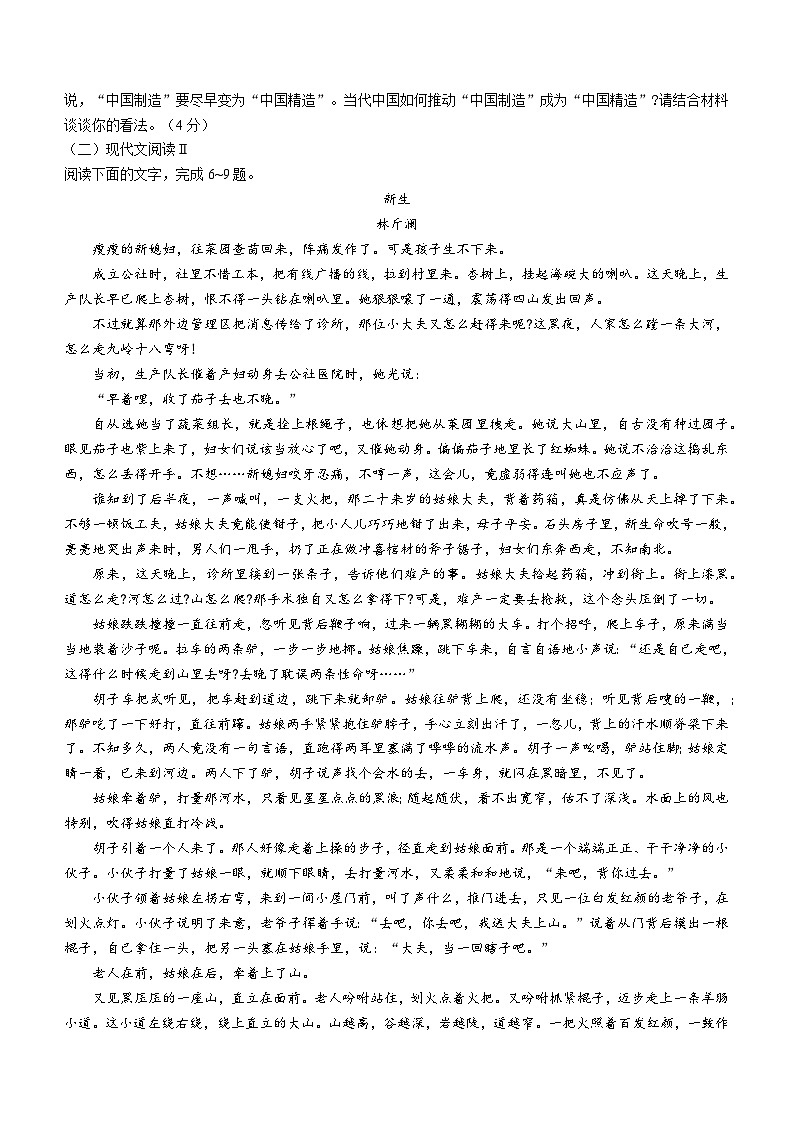 湖北省鄂东南省级示范高中教育教学改革联盟学校2022-2023学年高三下学期5月联考语文试题+Word版含答案03