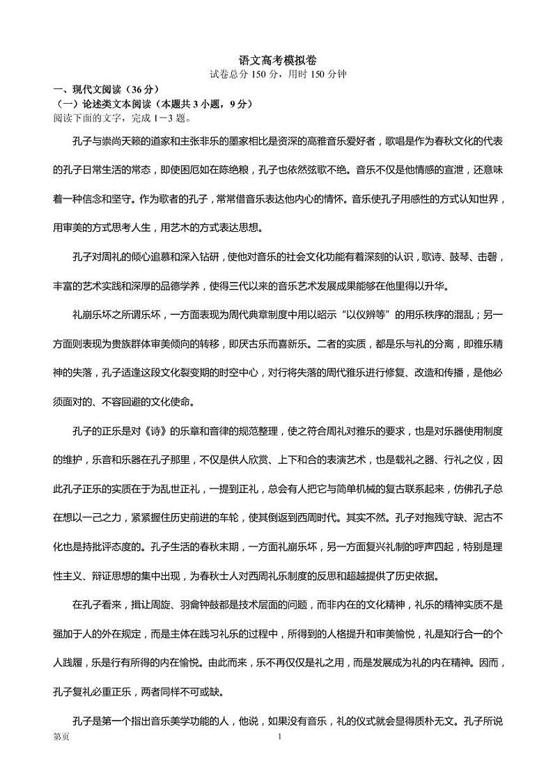 2019届湖南省益阳市箴言中学高三考前预测卷（5月） 语文（PDF版）01