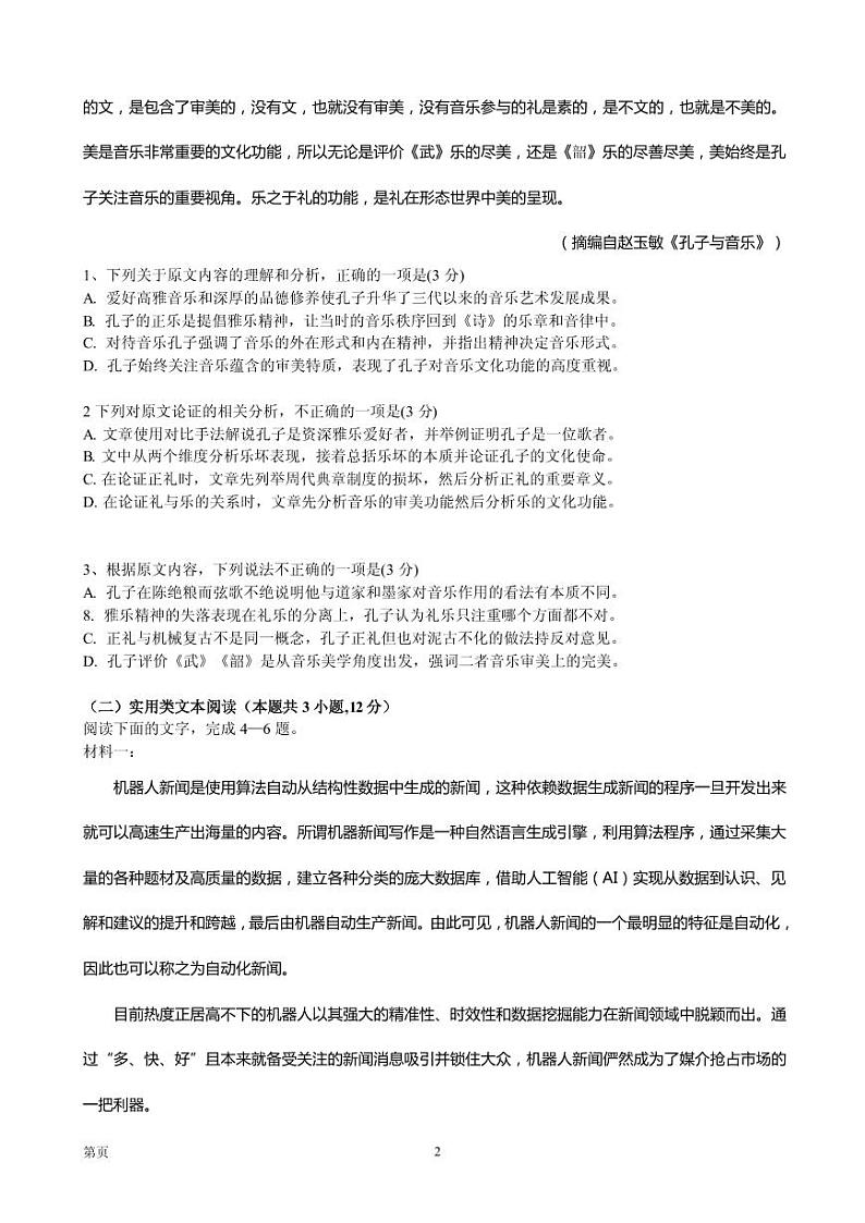 2019届湖南省益阳市箴言中学高三考前预测卷（5月） 语文（PDF版）02