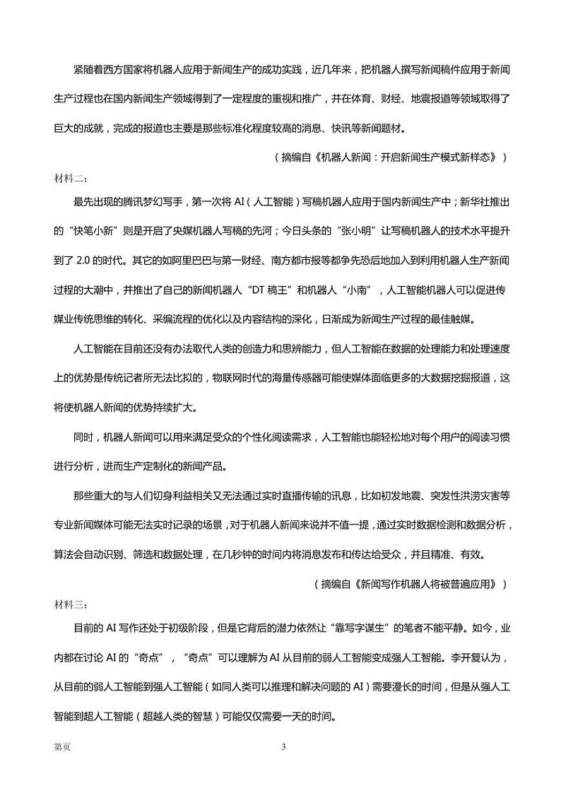 2019届湖南省益阳市箴言中学高三考前预测卷（5月） 语文（PDF版）03