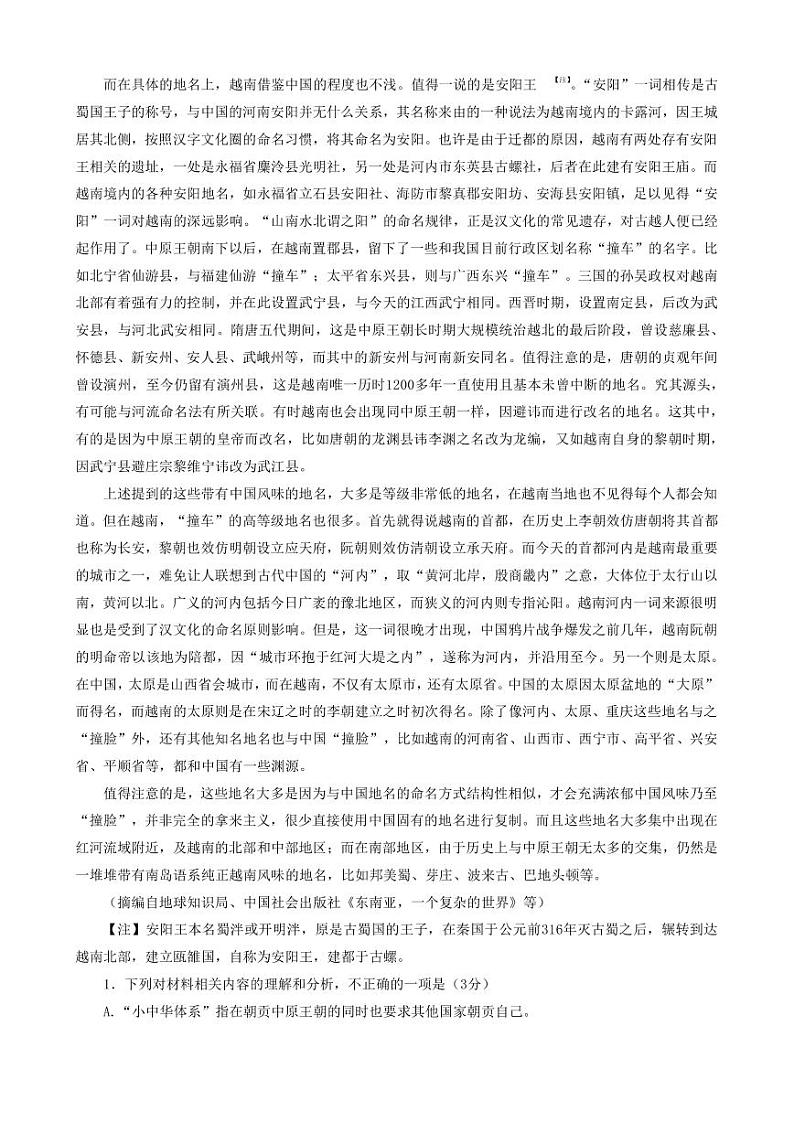 2022-2023学年湖北省武汉市武昌区高三下学期5月质量检测语文试题（PDF版）第2页