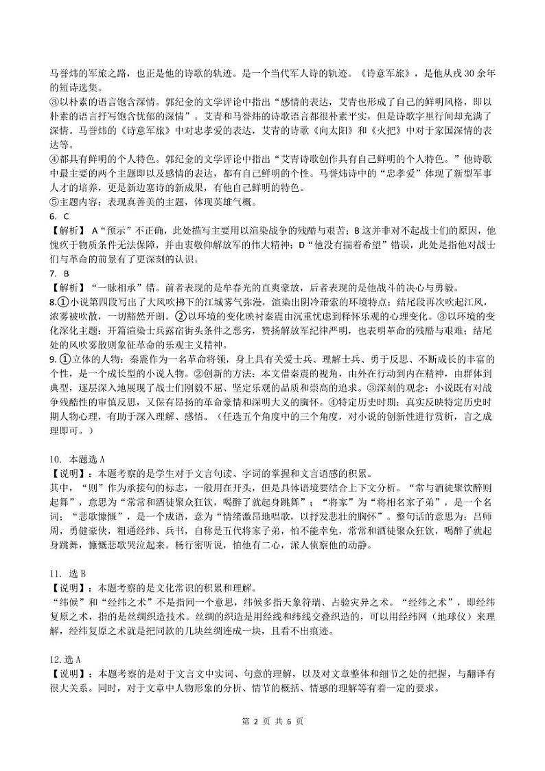 湖北省武汉市武昌区2022届高三年级5月质量检测语文答案第2页