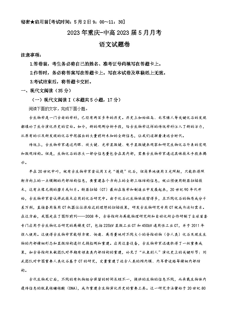重庆市一中2022-2023学年高三语文下学期5月月考试题（Word版附解析）01