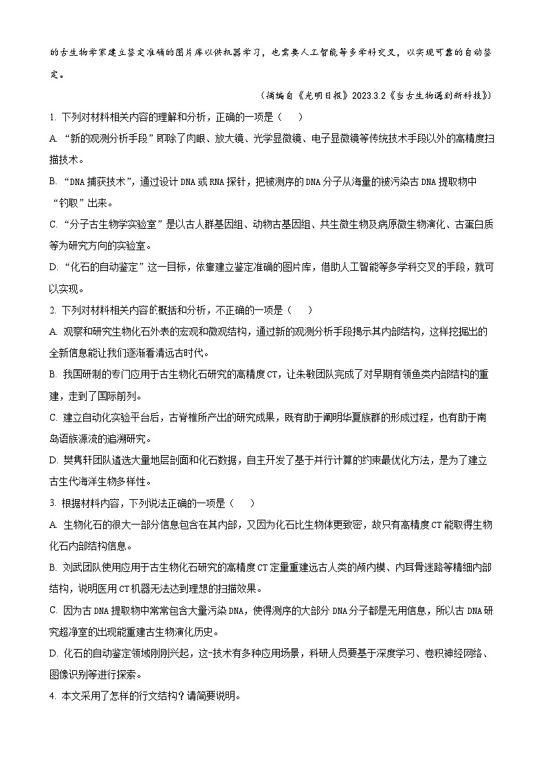 重庆市一中2022-2023学年高三语文下学期5月月考试题（Word版附解析）03