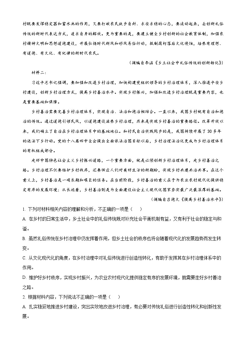 重庆市一中2022-2023学年高三语文下学期4月月考试题（Word版附解析）第2页