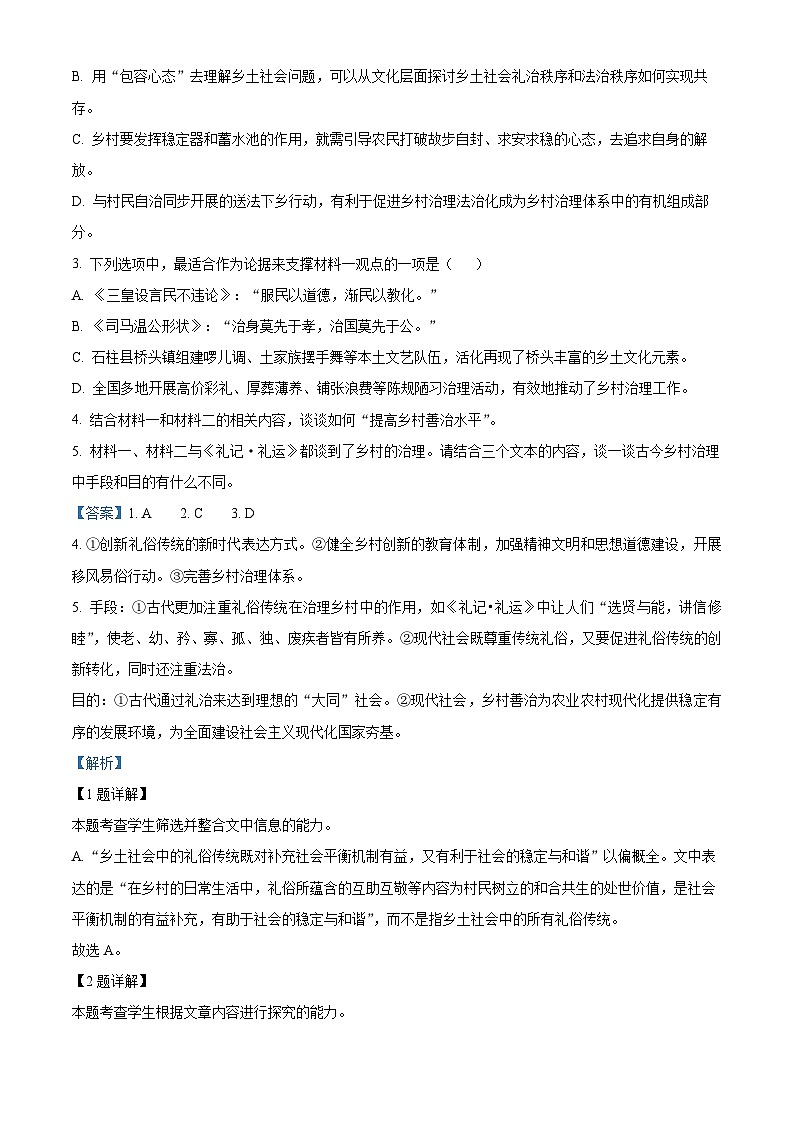 重庆市一中2022-2023学年高三语文下学期4月月考试题（Word版附解析）第3页
