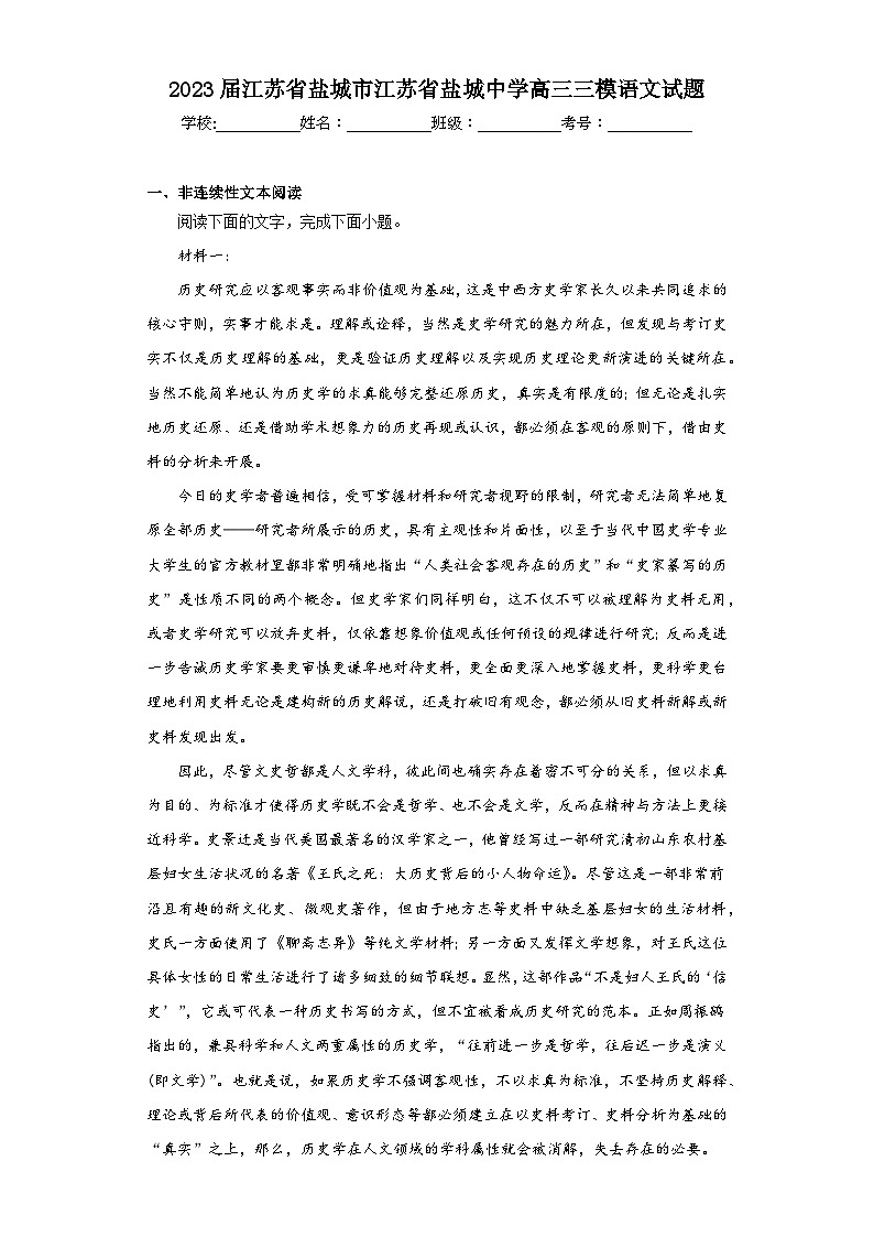 2023届江苏省盐城市江苏省盐城中学高三三模语文试题（含答案）01