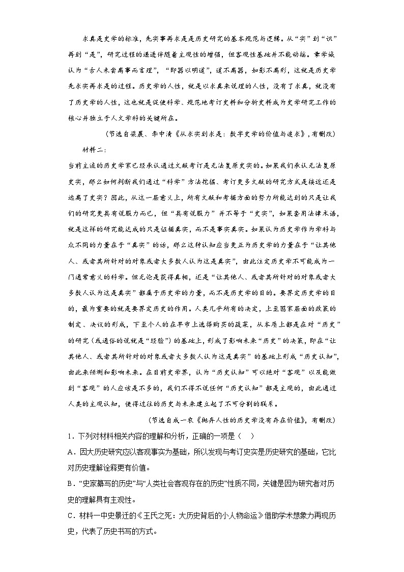 2023届江苏省盐城市江苏省盐城中学高三三模语文试题（含答案）02