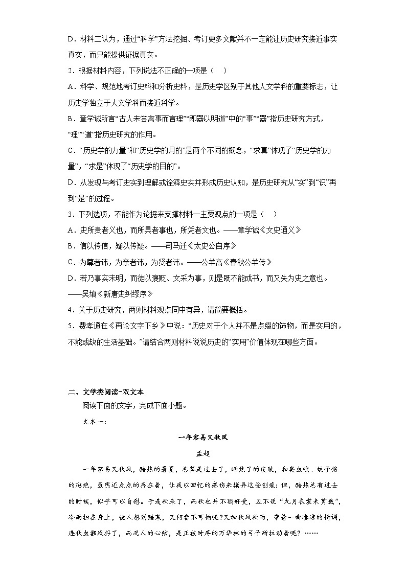 2023届江苏省盐城市江苏省盐城中学高三三模语文试题（含答案）03