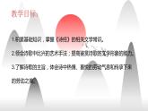 6.1《芣苢》课件