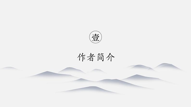 《梦游天姥吟留别》课件PPT02