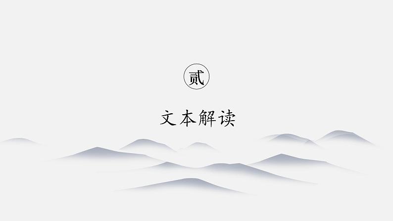 《梦游天姥吟留别》课件PPT05