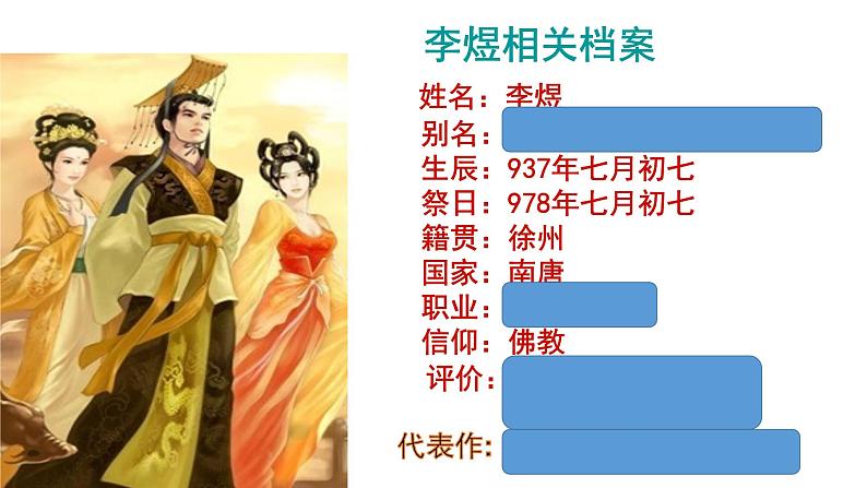 虞美人学习课件第2页