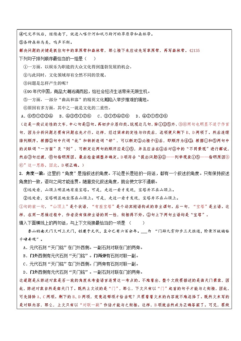 高一语文暑假讲义-初高衔接02：积累应用之得体与连贯（教师版+学生版）02