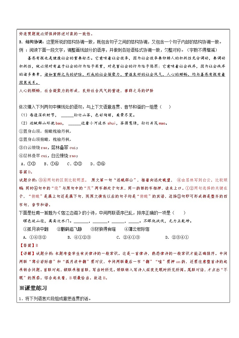 高一语文暑假讲义-初高衔接02：积累应用之得体与连贯（教师版+学生版）03