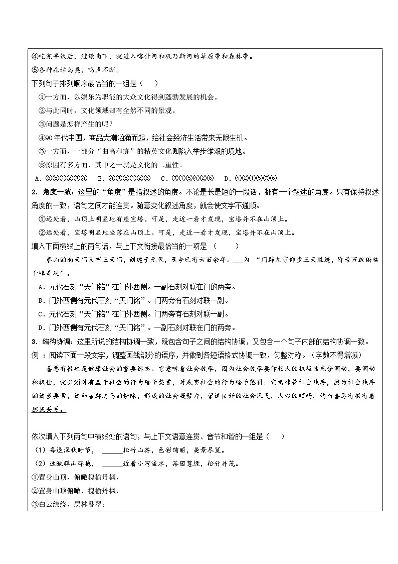 高一语文暑假讲义-初高衔接02：积累应用之得体与连贯（教师版+学生版）02