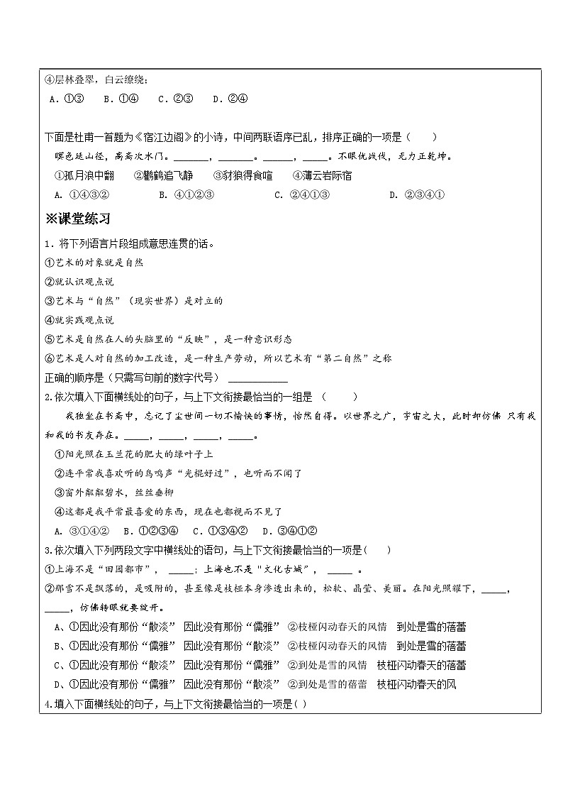 高一语文暑假讲义-初高衔接02：积累应用之得体与连贯（教师版+学生版）03