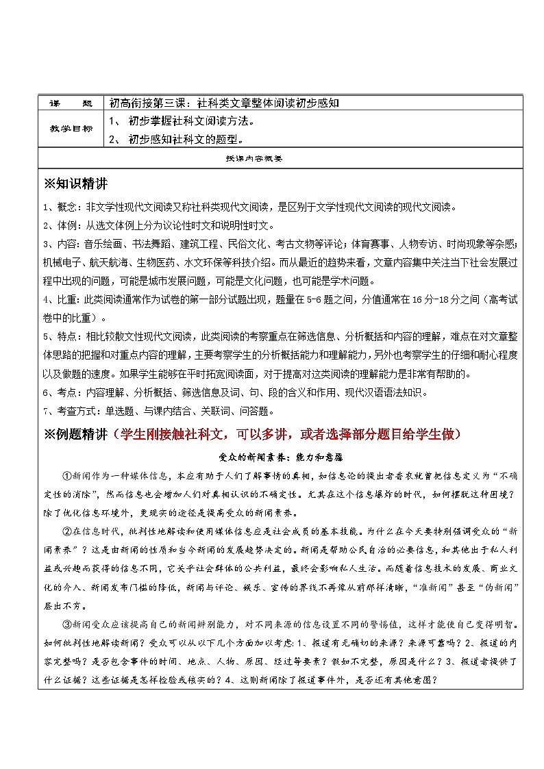 高一语文暑假讲义-初高衔接03：社科类文章整体阅读初步感知（教师版+学生版）01