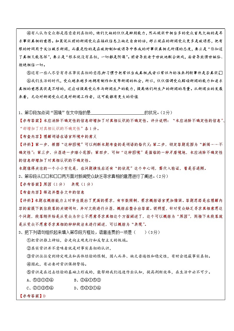 高一语文暑假讲义-初高衔接03：社科类文章整体阅读初步感知（教师版+学生版）02