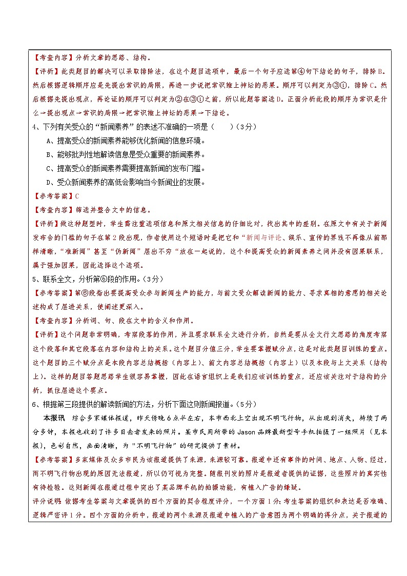 高一语文暑假讲义-初高衔接03：社科类文章整体阅读初步感知（教师版+学生版）03