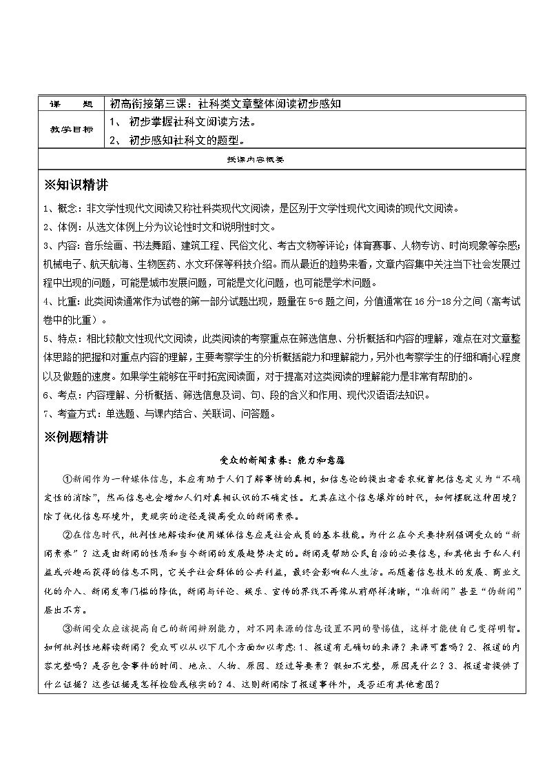 高一语文暑假讲义-初高衔接03：社科类文章整体阅读初步感知（教师版+学生版）01