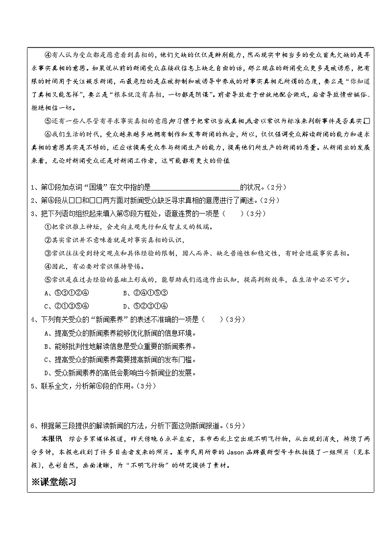 高一语文暑假讲义-初高衔接03：社科类文章整体阅读初步感知（教师版+学生版）02